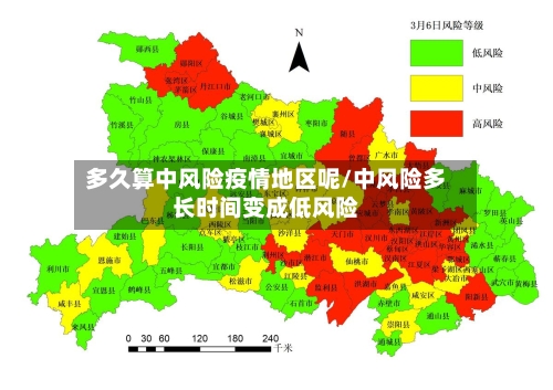 多久算中风险疫情地区呢/中风险多长时间变成低风险-第2张图片