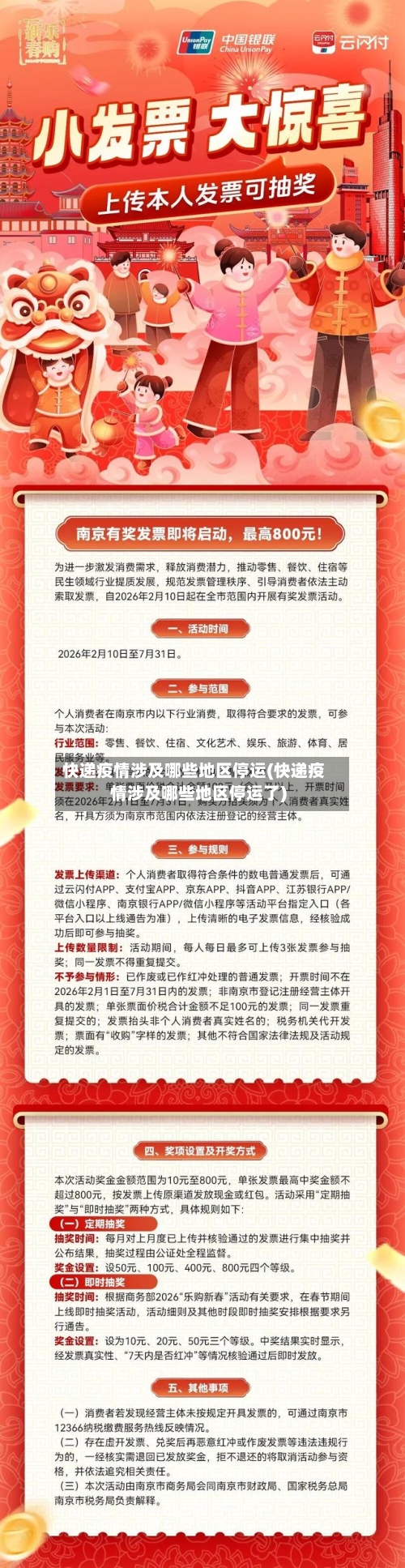 快递疫情涉及哪些地区停运(快递疫情涉及哪些地区停运了)