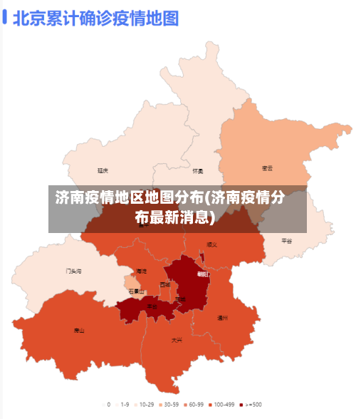 济南疫情地区地图分布(济南疫情分布最新消息)-第2张图片