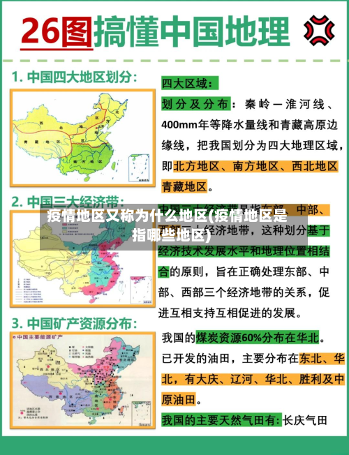 疫情地区又称为什么地区(疫情地区是指哪些地区)