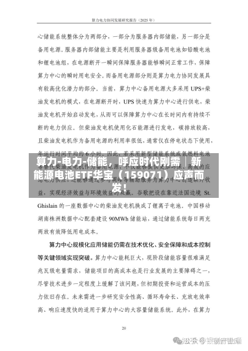 算力-电力-储能，呼应时代刚需│新能源电池ETF华宝（159071）应声而发！