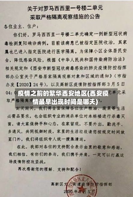 疫情之前的繁华西安地区(西安疫情最早出现时间是哪天)