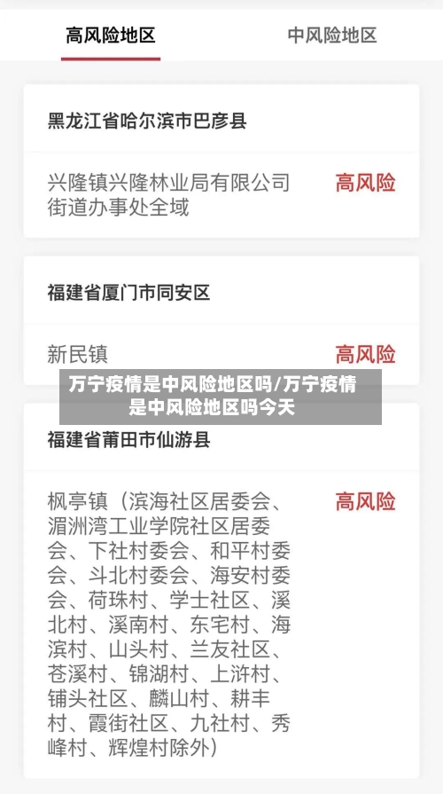 万宁疫情是中风险地区吗/万宁疫情是中风险地区吗今天