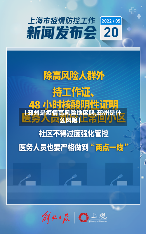 【邳州是疫情高风险地区吗,邳州是什么风险】