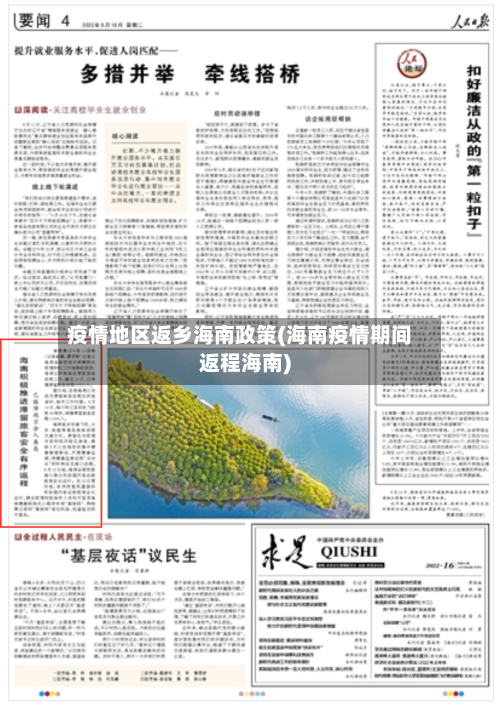 疫情地区返乡海南政策(海南疫情期间返程海南)