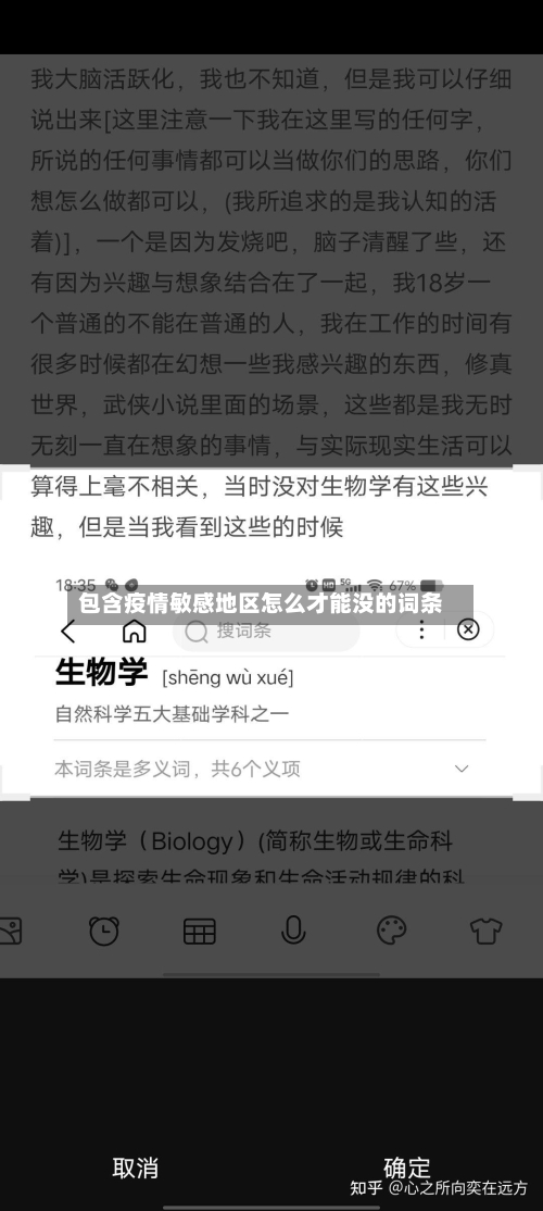 包含疫情敏感地区怎么才能没的词条