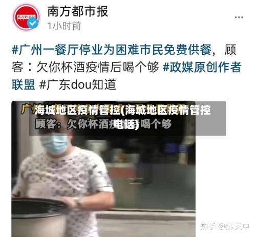 海城地区疫情管控(海城地区疫情管控电话)