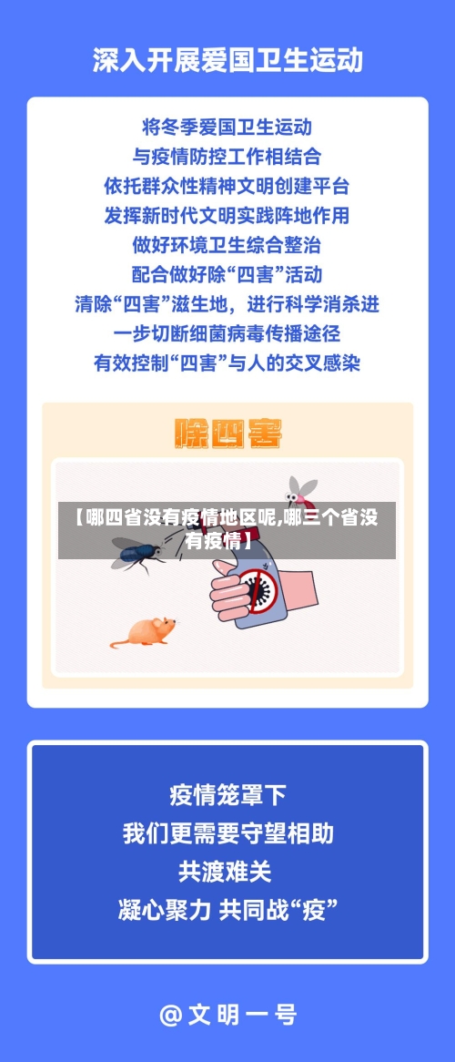 【哪四省没有疫情地区呢,哪三个省没有疫情】