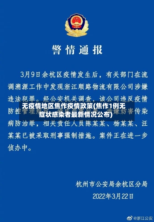 无疫情地区焦作疫情政策(焦作1例无症状感染者最新情况公布)