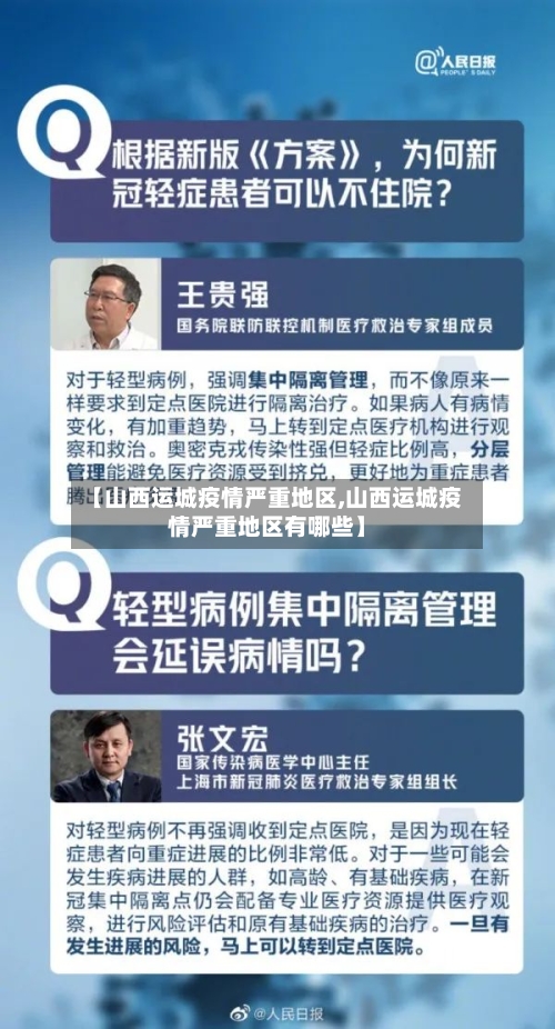 【山西运城疫情严重地区,山西运城疫情严重地区有哪些】