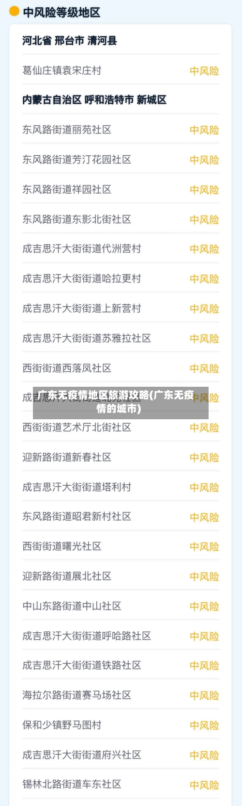 广东无疫情地区旅游攻略(广东无疫情的城市)