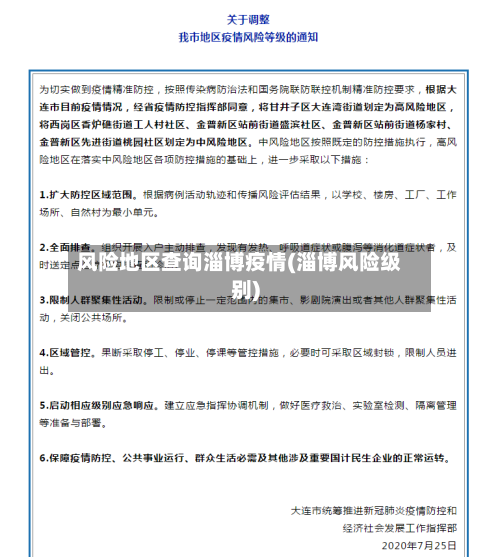 风险地区查询淄博疫情(淄博风险级别)