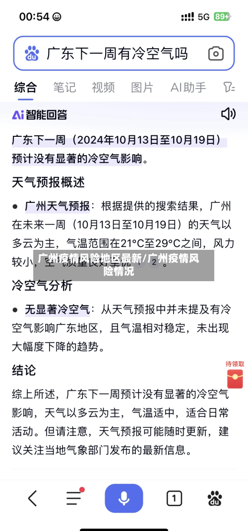 广州疫情风险地区最新/广州疫情风险情况