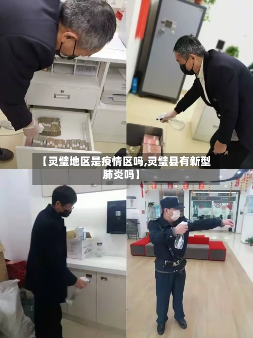 【灵璧地区是疫情区吗,灵璧县有新型肺炎吗】