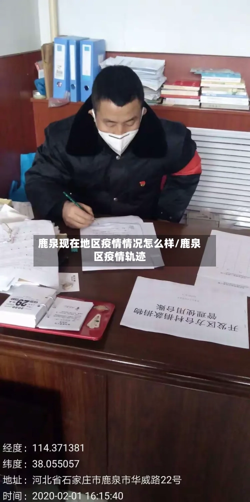 鹿泉现在地区疫情情况怎么样/鹿泉区疫情轨迹