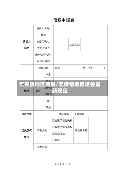 无疫情地区返鲁/无疫情地区返鲁最新规定