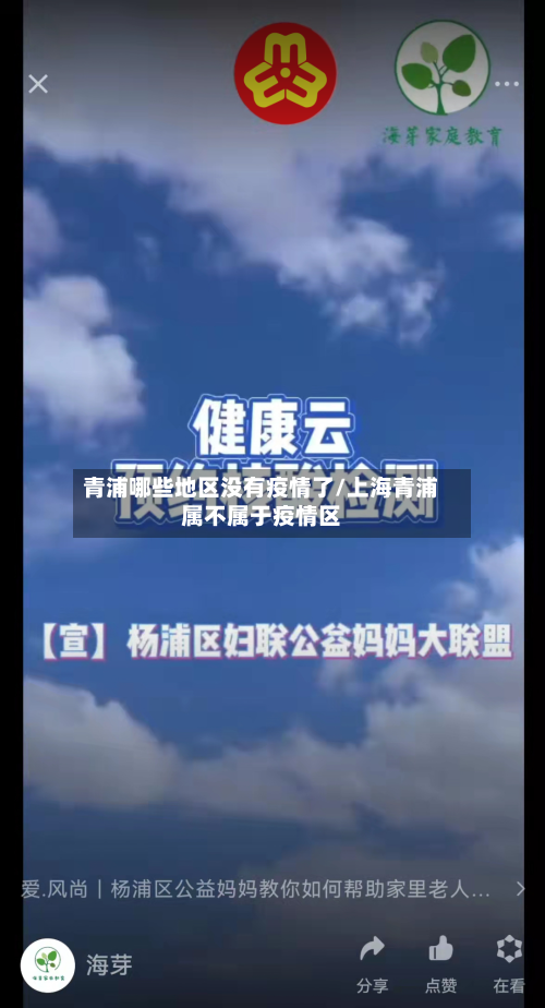 青浦哪些地区没有疫情了/上海青浦属不属于疫情区