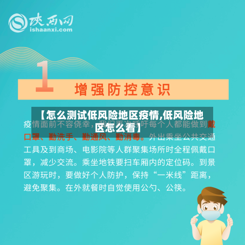 【怎么测试低风险地区疫情,低风险地区怎么看】