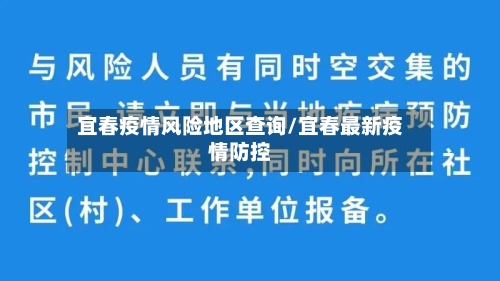 宜春疫情风险地区查询/宜春最新疫情防控