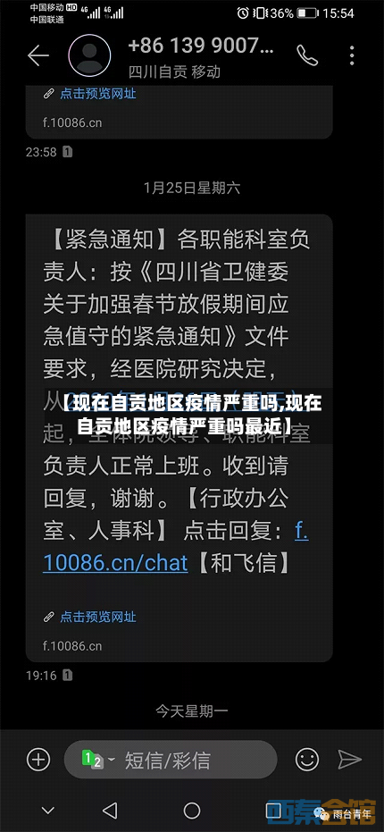 【现在自贡地区疫情严重吗,现在自贡地区疫情严重吗最近】