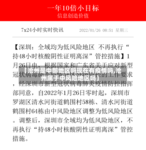 【沧州是中部地区吗现在有疫情吗,沧州属于中风险地区吗】