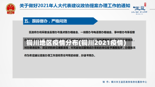 铜川地区疫情分布(铜川2021疫情)