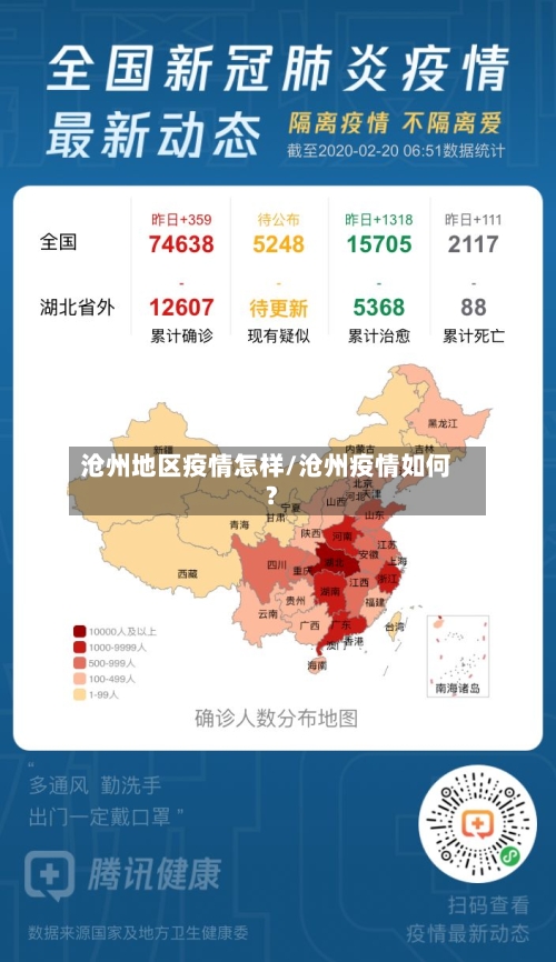沧州地区疫情怎样/沧州疫情如何?