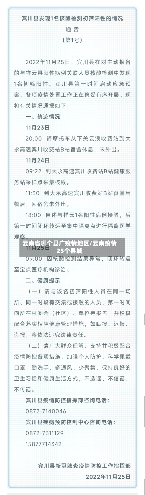 云南省哪个县广疫情地区/云南疫情25个县城