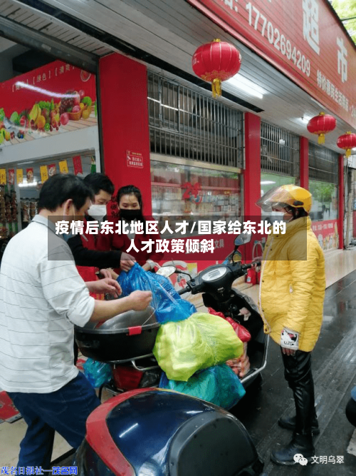 疫情后东北地区人才/国家给东北的人才政策倾斜