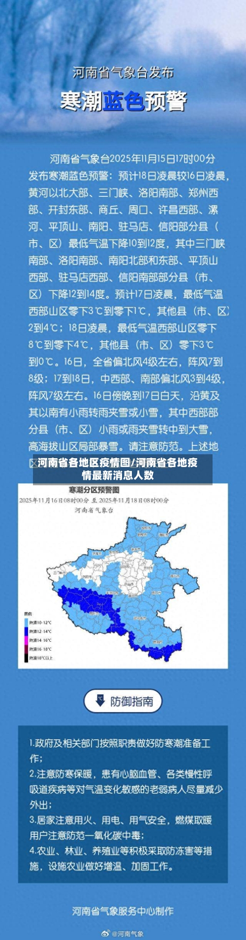 河南省各地区疫情图/河南省各地疫情最新消息人数