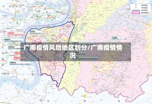 广南疫情风险地区划分/广南疫情情况