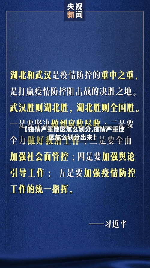 【疫情严重地区怎么划分,疫情严重地区怎么划分出来】