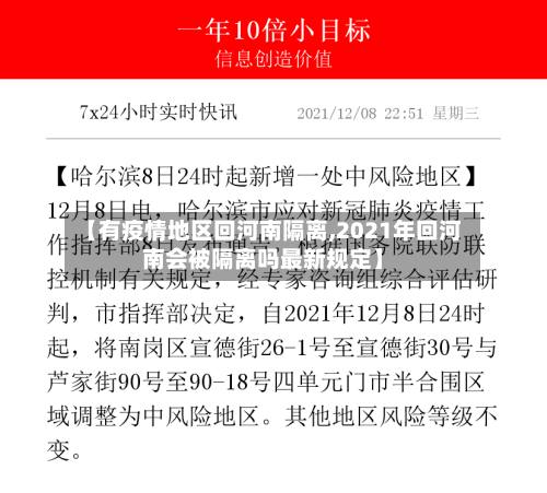 【有疫情地区回河南隔离,2021年回河南会被隔离吗最新规定】