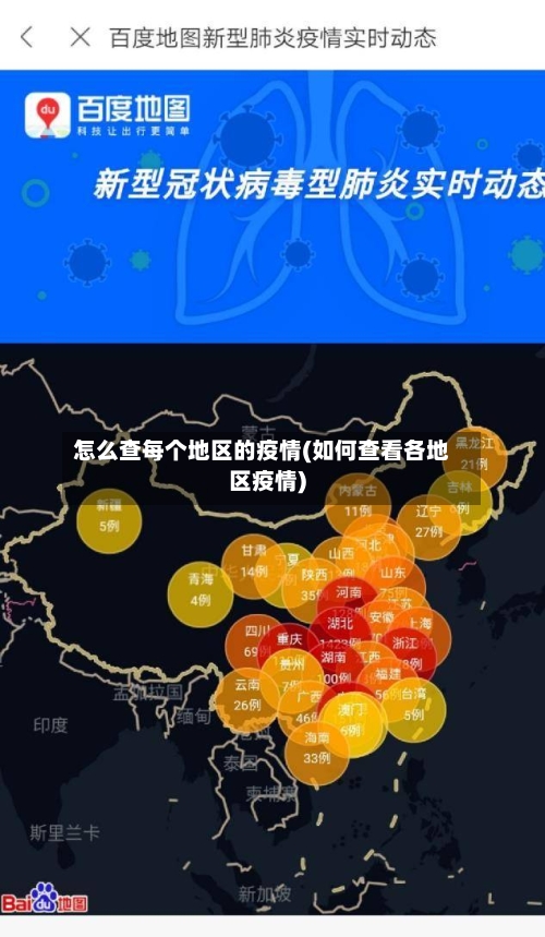 怎么查每个地区的疫情(如何查看各地区疫情)