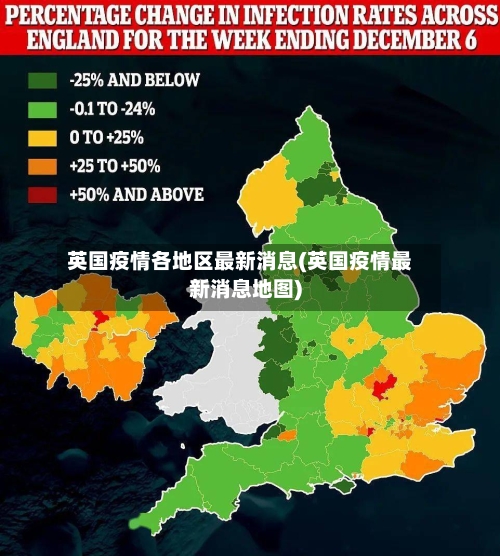 英国疫情各地区最新消息(英国疫情最新消息地图)