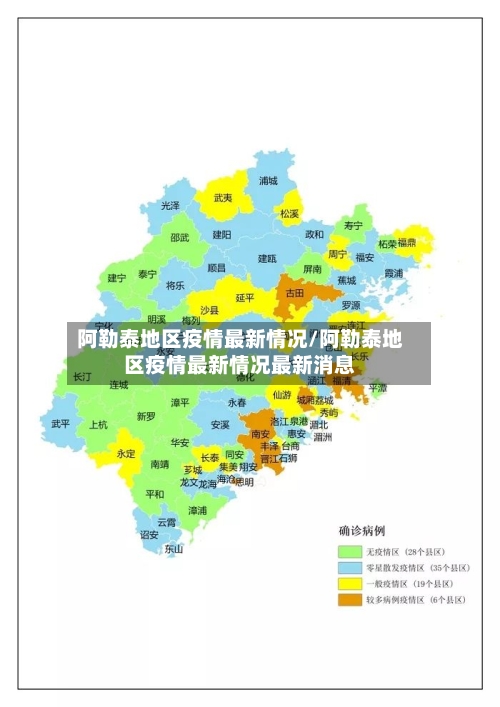 阿勒泰地区疫情最新情况/阿勒泰地区疫情最新情况最新消息