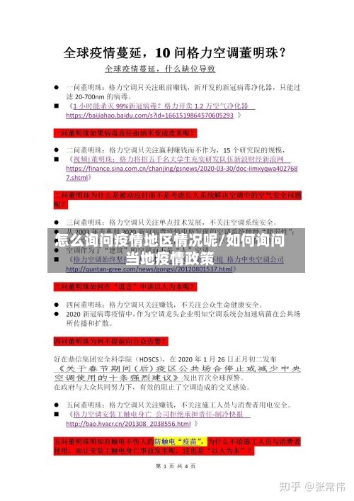 怎么询问疫情地区情况呢/如何询问当地疫情政策