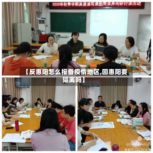 【反惠阳怎么报备疫情地区,回惠阳要隔离吗】