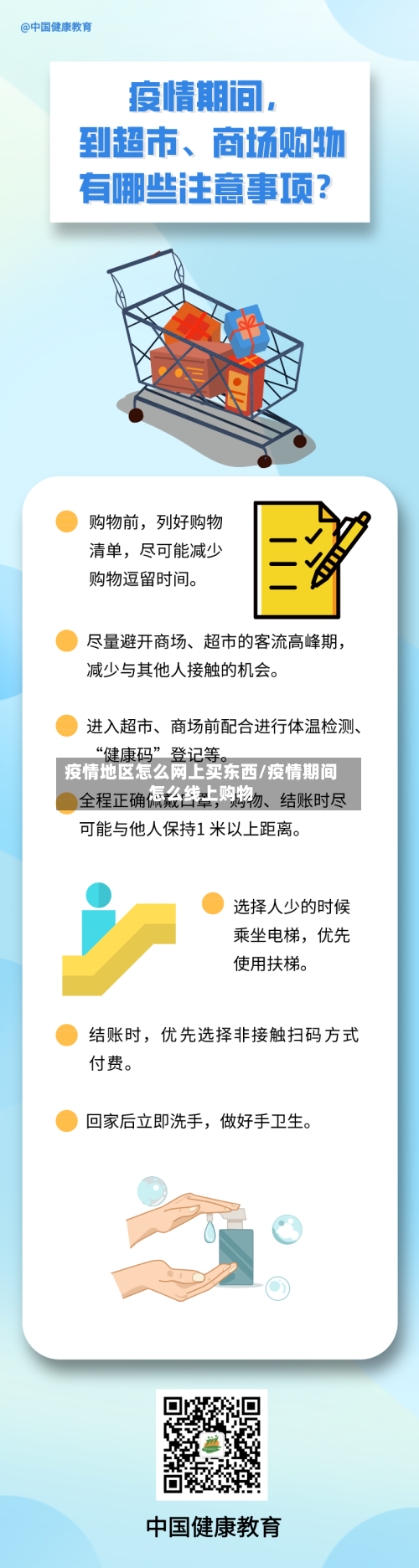 疫情地区怎么网上买东西/疫情期间怎么线上购物