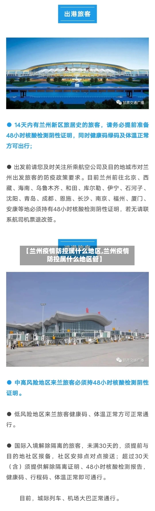 【兰州疫情防控属什么地区,兰州疫情防控属什么地区管】