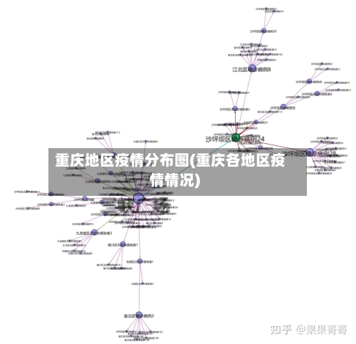 重庆地区疫情分布图(重庆各地区疫情情况)