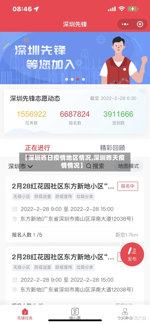 【深圳昨日疫情地区情况,深圳昨天疫情情况】