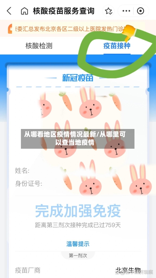 从哪看地区疫情情况最新/从哪里可以查当地疫情