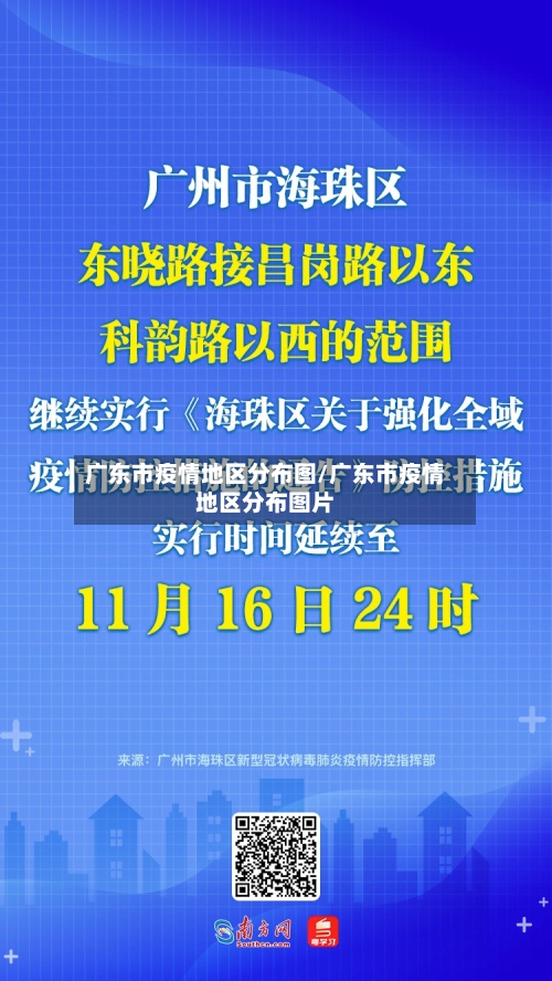 广东市疫情地区分布图/广东市疫情地区分布图片