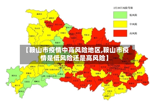 【鞍山市疫情中高风险地区,鞍山市疫情是低风险还是高风险】
