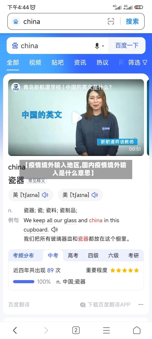 【疫情境外输入地区,国内疫情境外输入是什么意思】