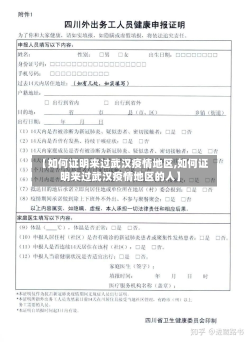 【如何证明来过武汉疫情地区,如何证明来过武汉疫情地区的人】
