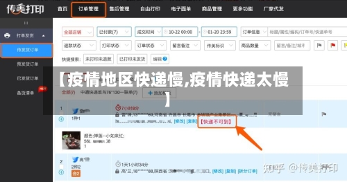 【疫情地区快递慢,疫情快递太慢】