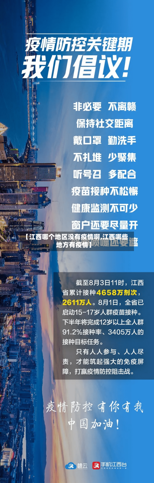 【江西哪个地区没有疫情啊,江西哪些地方有疫情】