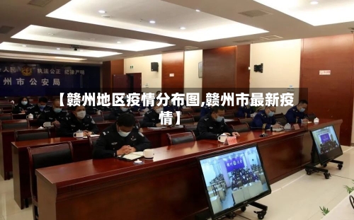 【赣州地区疫情分布图,赣州市最新疫情】